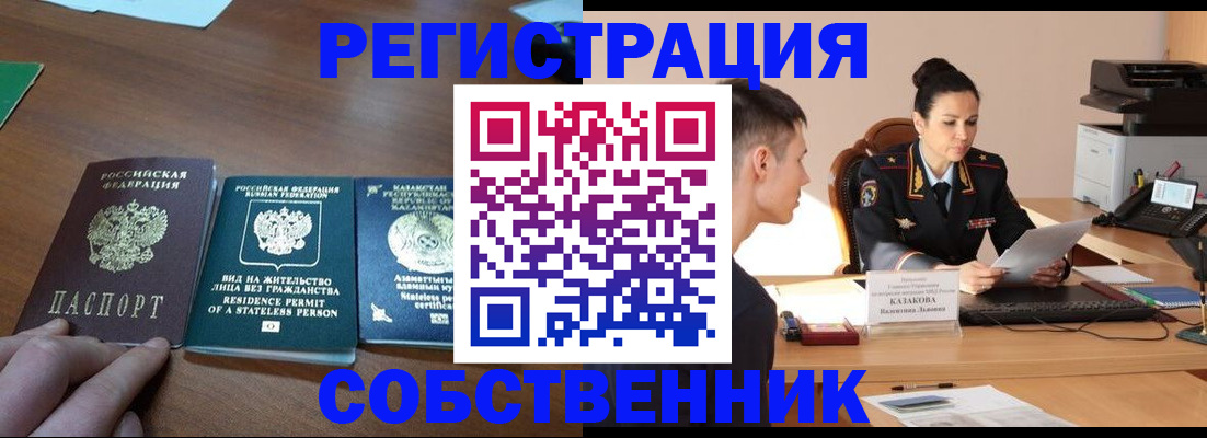 временная регистрация собственник в Нижних Сергах